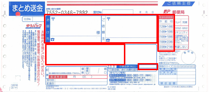 ゆうパック（代金引換）