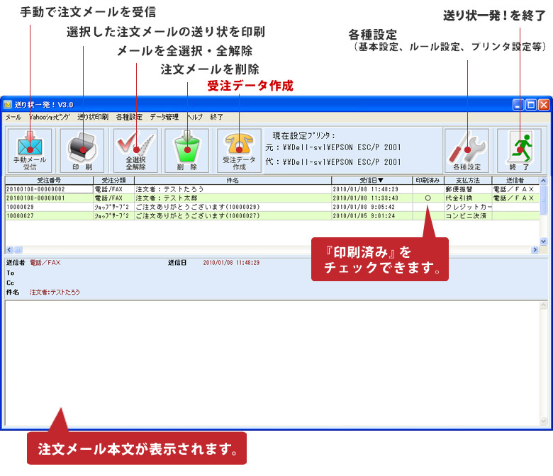 使用方法 送り状一発