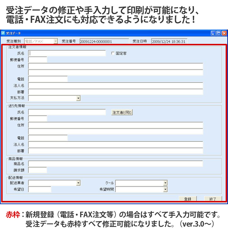 送り状一発基本画面