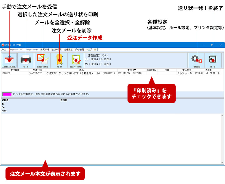 送り状一発基本画面