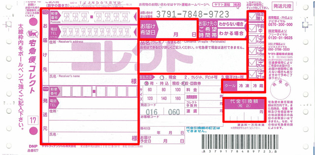 クロネコ ヤマト 伝票 印刷