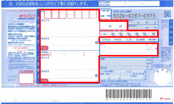 ゆうパック（元払）