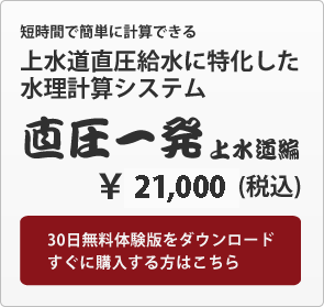 30日無料体験版をダウンロード、すぐに購入する方はこちら