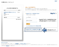 Paypalイメージ